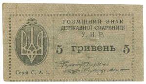 Ukraine, 5 hryvnias 1919
