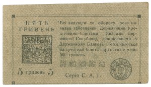 Ukraine, 5 hryvnias 1919