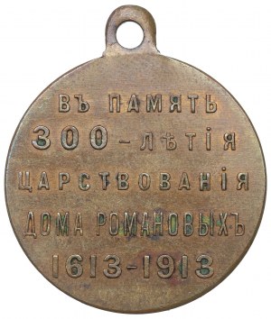 Russia, Nicholas II, Medal of 300 years of reign Romanov dynasty