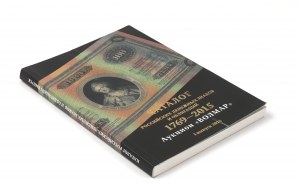 Catalog of Russian banknotes and bonds 1769-2015