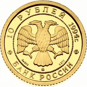 Russia 10 Roubles 1994 ММД Russian Ballet