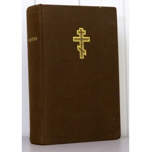 Biblia w języku rosyjskim - Starego i Nowego Testamentu . Bruksela 1973