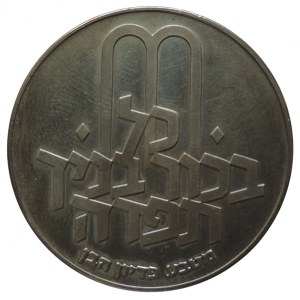 Izrael, 10 Lirot 1970 Pydion Haber, KM 56.1 hladká hrana