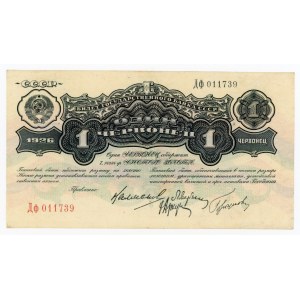 Rosja, ZSRR, 1 czerwoniec 1926 (182)