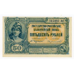 Russia, South Russia, 50 rubles [1920] (400)