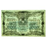 Russland, Ostsibirien, Blagoweschtschensk, 5.000 Rubel 1920 (573)