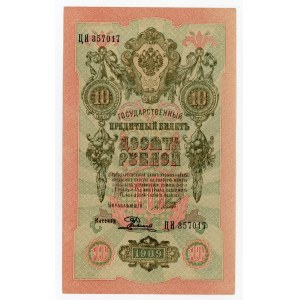 Russia, 10 rubles 1909 - Shipov (726)