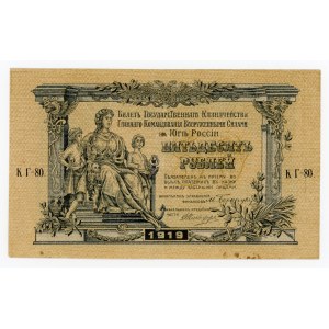 Rosja, Rosja Południowa, 50 rubli 1919 (733)