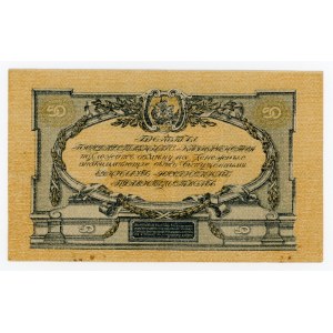 Rosja, Rosja Południowa, 50 rubli 1919 (733)