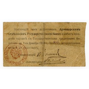 Rosja, Kaukaz Północny, Armawir, 25 rubli 1918 (849)