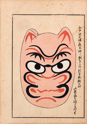 Shimizu Seifu (1851-1913), Maska, Kioto, 1911