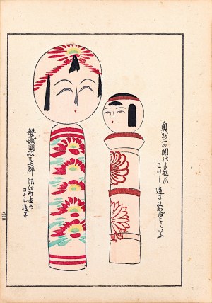 Shimizu Seifu (1851-1913), Laleczki kokeshi, Kioto, 1911