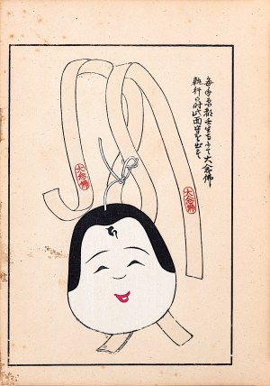 Shimizu Seifu (1851-1913), Maska Okame - symbol szczęścia i długiego życia, Kioto, 1911