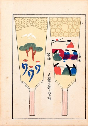 Shimizu Seifu (1851-1913), Hagoita - paletki do tradycyjnej gry noworocznej, Kioto, 1911