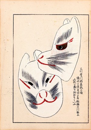 Shimizu Seifu (1851-1913), Maski lisa, Kioto, 1911