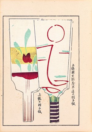 Shimizu Seifu (1851-1913), Hagoita - paletki do tradycyjnej gry noworocznej, Kioto, 1911