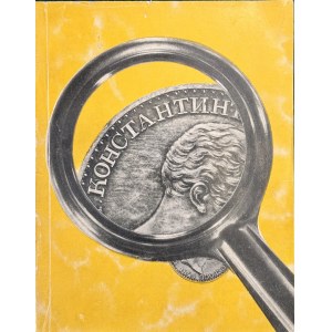 Константиновский Рубль, Rubel Konstantego Pawłowicza