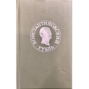 Константиновский Рубль, Rubl Konstantina Pavloviče