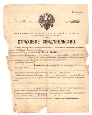 Russian building insurance document, early 20th century