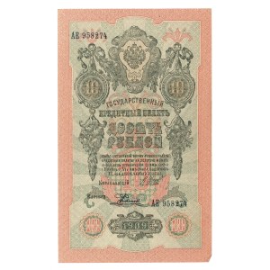 Rosja, 10 rubli 1909 - Shipov/E. Rodionov