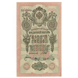 Rosja, 10 rubli 1909 - Shipov/P. Baryshev