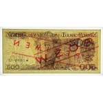 PRL, 500 złotych 1979, seria AZ 0000000, WZÓR No 0603*