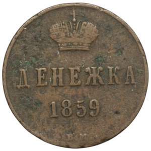 Zabór rosyjski, Aleksander II, Kopiejka 1859 BM