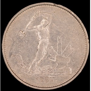 Russia. 50 Kopeks 1924 Silver
