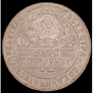 Russia. 50 Kopeks 1924 Silver