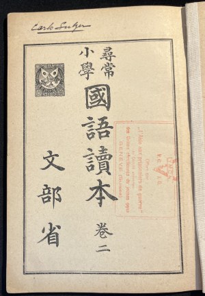 National Language (Japanese) Handbook for Elementary Schools, Volume 2 [Japanese].
