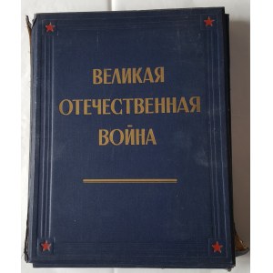 THE GREAT SOVIET WAR OF THE USSR (Russian: Великая Отечественная войная) TEXT OF ILLUSTRATION