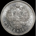 Russia, Alexander III (1881-1894), Ruble 1893 АГ, St. Petersburg