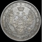 Russia, Nicholas I (1825-1855), ruble 1854 СПБ НI, St. Petersburg