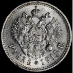 Russia, Nicholas II (1894-1917), Ruble 1915 BC, St. Petersburg - rare