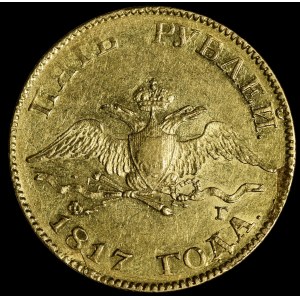 Russia, Alexander I (1801–1825), 5 rubles, 1817, St. Petersburg Federal Mint, St. Petersburg