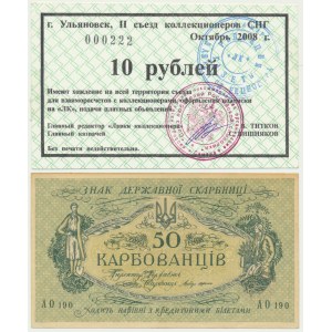 Set, Ukraine and Russia, 10 Rubles 2008 and 50 Karbovanets 1918 (2 pcs.)