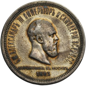Russia, Alexander III, Coronation Rouble Petersburg 1883 ЛШ