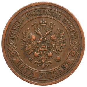 Russia, Nicholas II, 5 Kopeck Petersburg 1911 СПБ