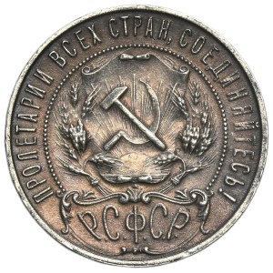 Russia, RSFSR, 1 Rouble Petersburg 1921 A•Г