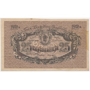 Ukraine, 25 Karbovantsiv 1919 - PRINT ERROR - RARE