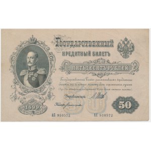 Russia, 50 Rubles 1899 - Shipov & Bogatyryov -