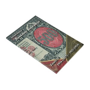 M. Biskup, Banknotes my passion, Issue II 1916(1917)-1923(1924)