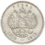 Russia, Nicholas II, Rouble Petersburg 1913 B•C Romanov Dynasty