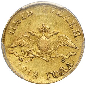 Russia, Alessandro I, 5 rubli, San Pietroburgo 1818 - СПБ МФ - PCGS XF DETTAGLI