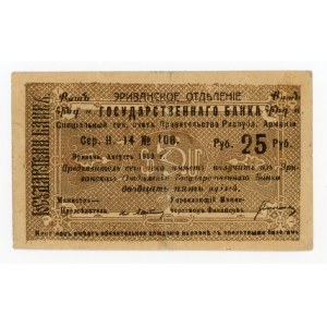 Armenia, 25 rubles 1919 (1509)
