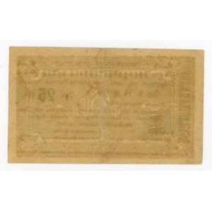 Armenia, 25 rubles 1919 (1509)