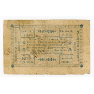 Ukraina, Mohylów Podolski, 20 hrywien 1919 ser. Б (1517)