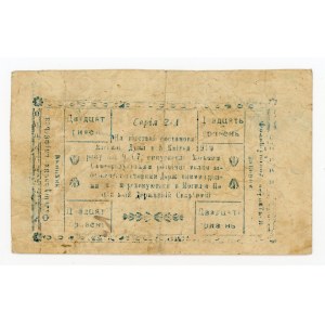Ukraine, Mohyliv Podolsk, 20 hryvnia 1919 ser. 2-A (1519)