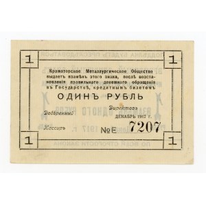 Russia/Ukraine, Kramatorsk, Metallurgical Society, 1 ruble 1917 (1522)