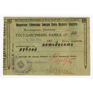 Russia/Ukraine, Zhytomyr, Volynskaya Kassa, 50 rubles 1919 (1541)